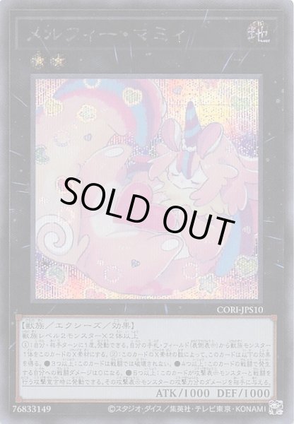 画像1: 【＋1エクスパンションパック シークレットレア仕様】メルフィー・マミィ　CORI-JPS10 (1)