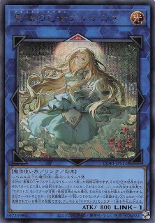 ＋1エクスパンションパック シークレットレア仕様】聖魔の乙女