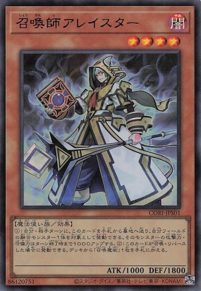 画像1: 【＋1エクスパンションパック ウルトラレア】召喚師アレイスター　CORI-JPS01 (1)