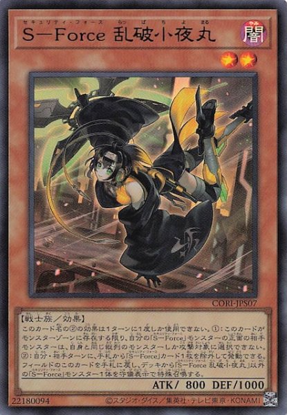 画像1: 【＋1エクスパンションパック ウルトラレア】Ｓ－Ｆｏｒｃｅ 乱破小夜丸　CORI-JPS07 (1)
