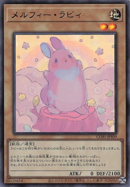 画像1: 【＋1エクスパンションパック ウルトラレア】メルフィー・ラビィ　CORI-JPS09 (1)