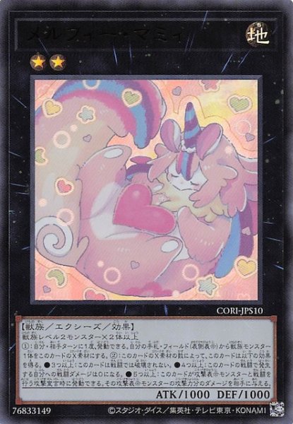 画像1: 【＋1エクスパンションパック ウルトラレア】メルフィー・マミィ　CORI-JPS10 (1)