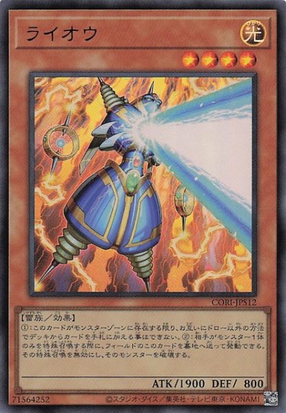画像1: 【＋1エクスパンションパック ウルトラレア】ライオウ　CORI-JPS12 (1)