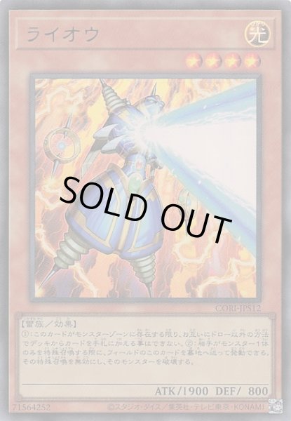 画像1: 【＋1エクスパンションパック ウルトラレア】ライオウ　CORI-JPS12 (1)