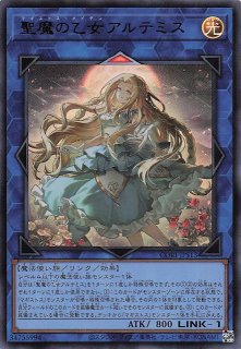 ＋1エクスパンションパック ウルトラレア】聖魔の乙女アルテミス CORI