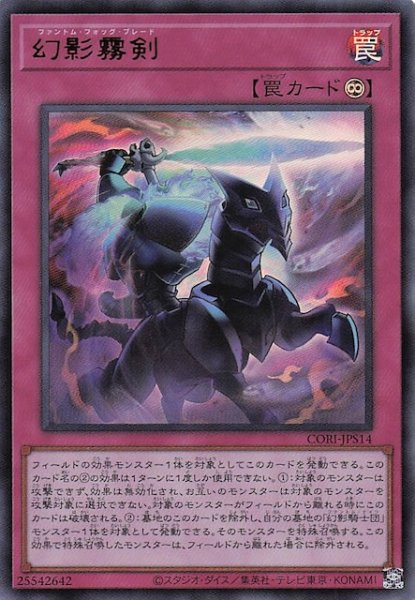 画像1: 【＋1エクスパンションパック ウルトラレア】幻影霧剣　CORI-JPS14 (1)