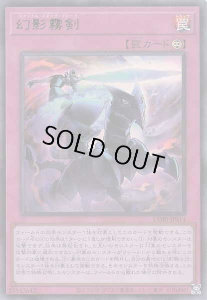 画像1: 【＋1エクスパンションパック ウルトラレア】幻影霧剣　CORI-JPS14 (1)