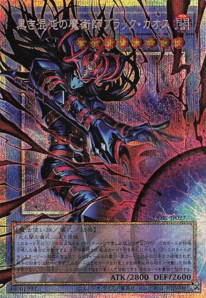 画像1: 【オーバーフレームカード プリズマティックシークレットレア仕様】黒き混沌の魔術師ブラック・カオス　CORI-JP027 (1)