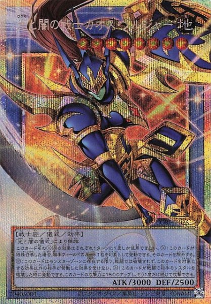 画像1: 【オーバーフレームカード プリズマティックシークレットレア仕様】光と闇の戦士カオス・ソルジャー　CORI-JP028 (1)