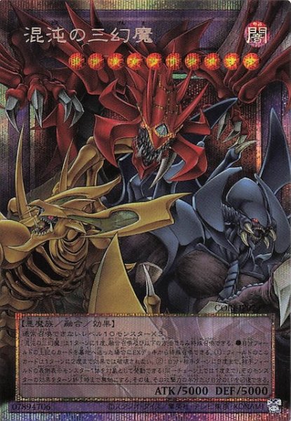 画像1: 【オーバーフレームカード プリズマティックシークレットレア仕様】混沌の三幻魔　CORI-JP029 (1)