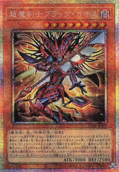 画像1: 【プリズマティックシークレットレア仕様】超魔剣士ブラック・カオス　CORI-JP001 (1)