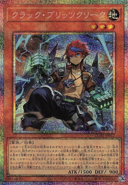 画像1: 【プリズマティックシークレットレア仕様】クラック・ブリッツクリーク　CORI-JP012 (1)