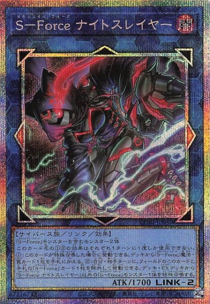 画像1: 【プリズマティックシークレットレア仕様】Ｓ－Ｆｏｒｃｅ ナイトスレイヤー　CORI-JP040 (1)
