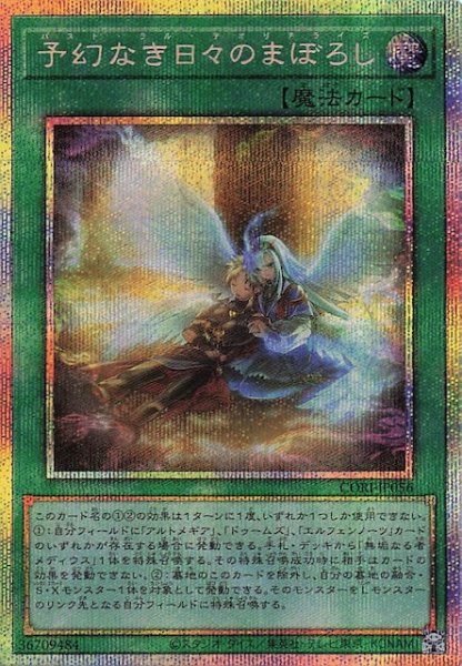 画像1: 【プリズマティックシークレットレア仕様】予幻なき日々のまぼろし　CORI-JP056 (1)