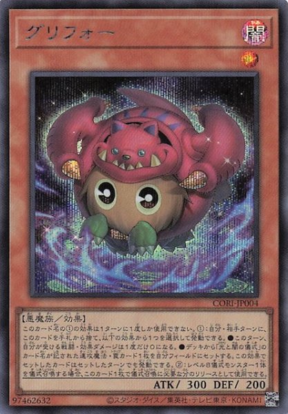 画像1: 【シークレットレア仕様】グリフォー　CORI-JP004 (1)