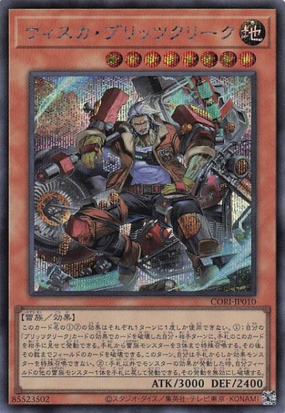 画像1: 【シークレットレア仕様】ウィスカ・ブリッツクリーク　CORI-JP010 (1)