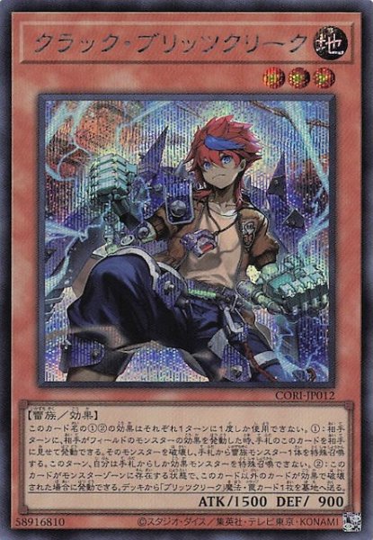 画像1: 【シークレットレア仕様】クラック・ブリッツクリーク　CORI-JP012 (1)