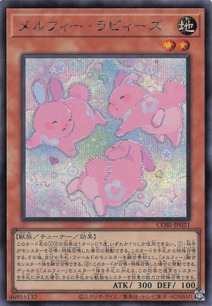 画像1: 【シークレットレア仕様】メルフィー・ラビィーズ　CORI-JP021 (1)