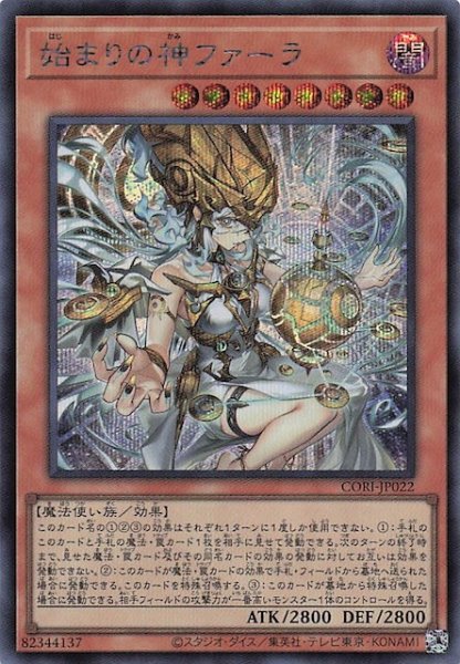 画像1: 【シークレットレア仕様】始まりの神ファーラ　CORI-JP022 (1)