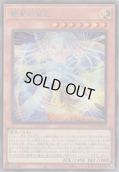 画像1: 【シークレットレア仕様】繋星の雷后　CORI-JP023 (1)