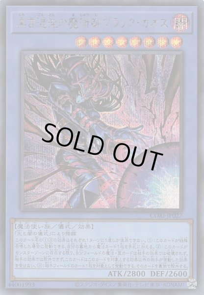 画像1: 【シークレットレア仕様】黒き混沌の魔術師ブラック・カオス　CORI-JP027 (1)