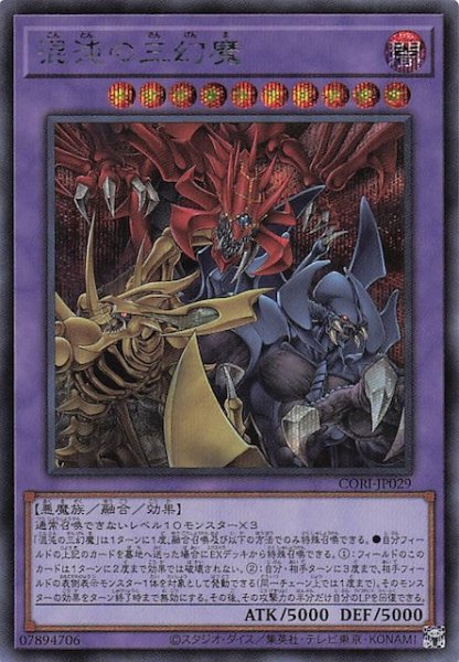 画像1: 【シークレットレア仕様】混沌の三幻魔　CORI-JP029 (1)