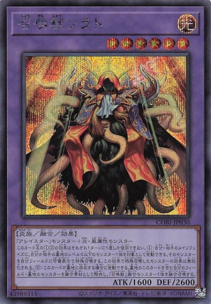 画像1: 【シークレットレア仕様】召喚獣ソラト　CORI-JP030 (1)