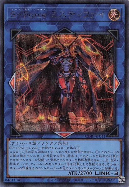 画像1: 【シークレットレア仕様】Ｓ－Ｆｏｒｃｅ ミスティファイ　CORI-JP041 (1)