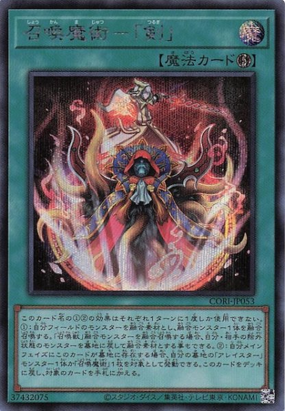 画像1: 【シークレットレア仕様】召喚魔術－「剣」　CORI-JP053 (1)