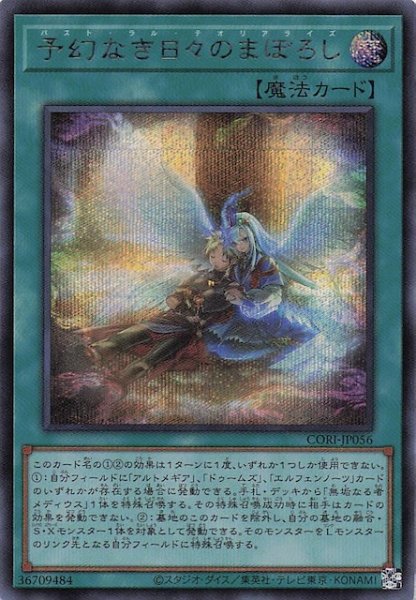 画像1: 【シークレットレア仕様】予幻なき日々のまぼろし　CORI-JP056 (1)