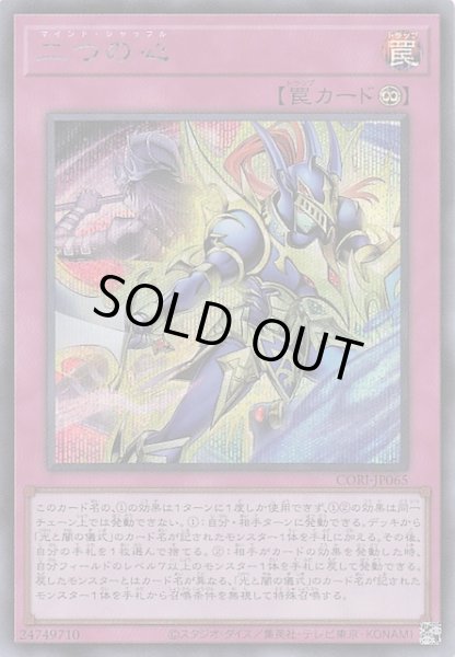 画像1: 【シークレットレア仕様】二つの心　CORI-JP065 (1)