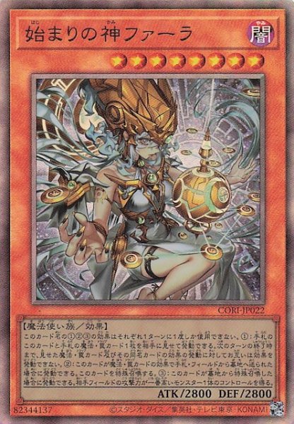 画像1: 【アルティメットレア】始まりの神ファーラ　CORI-JP022 (1)