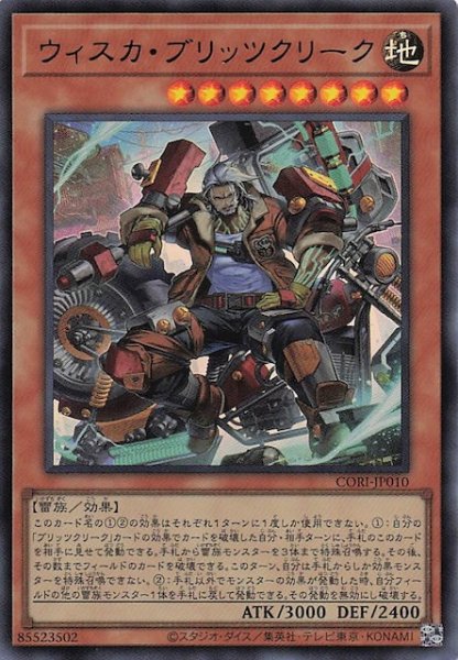 画像1: 【ウルトラレア】ウィスカ・ブリッツクリーク　CORI-JP010 (1)
