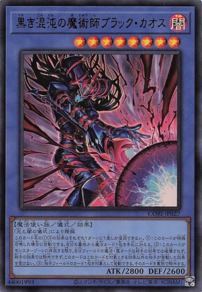 画像1: 【ウルトラレア】黒き混沌の魔術師ブラック・カオス　CORI-JP027 (1)