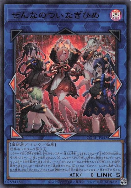 画像1: 【ウルトラレア】ぜんなのついなぎひめ　CORI-JP043 (1)