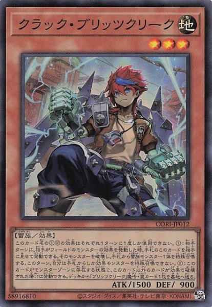 画像1: 【スーパーレア】クラック・ブリッツクリーク　CORI-JP012 (1)