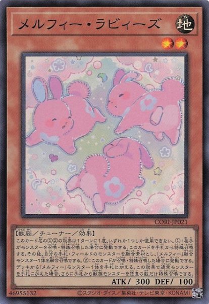 画像1: 【スーパーレア】メルフィー・ラビィーズ　CORI-JP021 (1)