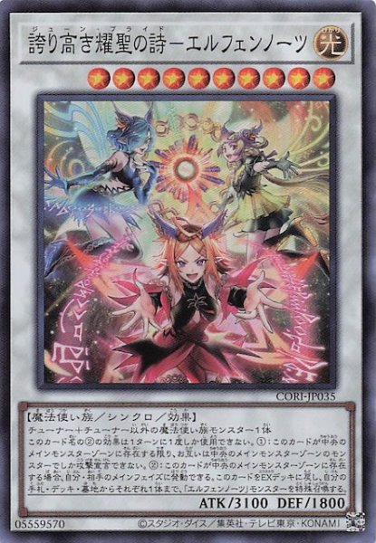 画像1: 【スーパーレア】誇り高き耀聖の詩－エルフェンノーツ　CORI-JP035 (1)