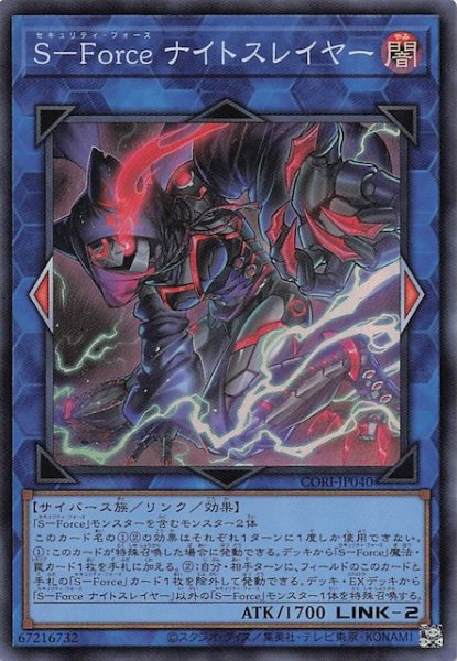 画像1: 【スーパーレア】Ｓ－Ｆｏｒｃｅ ナイトスレイヤー　CORI-JP040 (1)