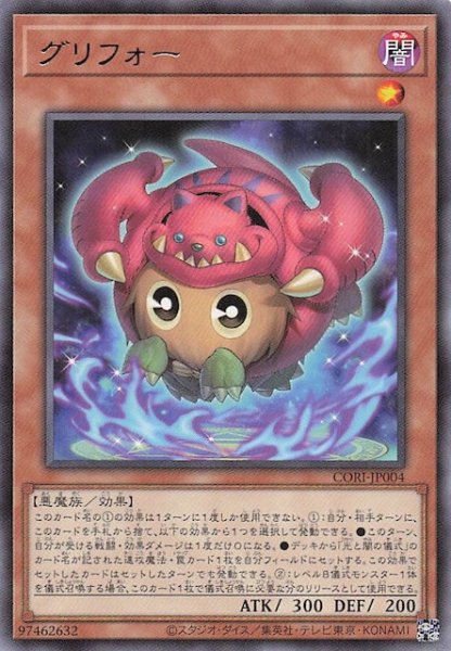 画像1: 【レア】グリフォー　CORI-JP004 (1)
