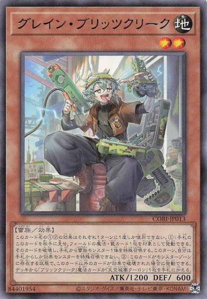 画像1: 【レア】グレイン・ブリッツクリーク　CORI-JP013 (1)