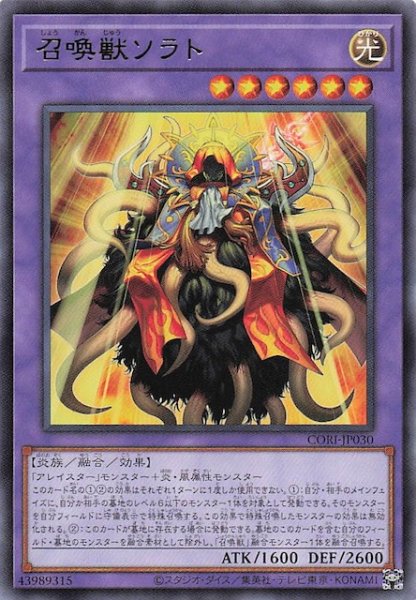 画像1: 【レア】召喚獣ソラト　CORI-JP030 (1)