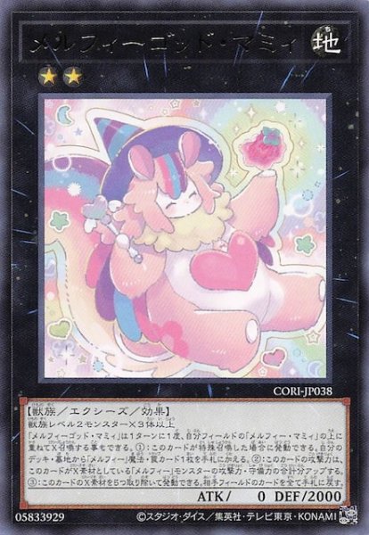 画像1: 【レア】メルフィーゴッド・マミィ　CORI-JP038 (1)