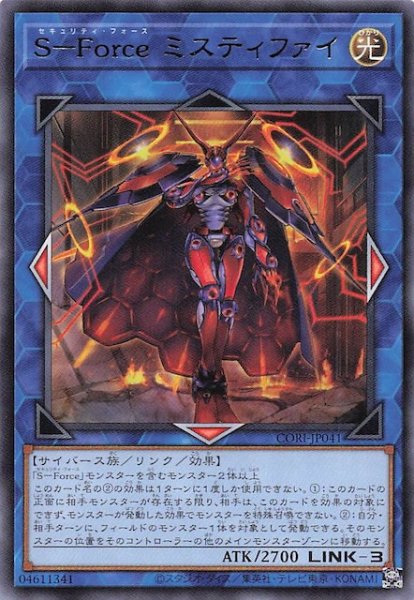 画像1: 【レア】Ｓ－Ｆｏｒｃｅ ミスティファイ　CORI-JP041 (1)