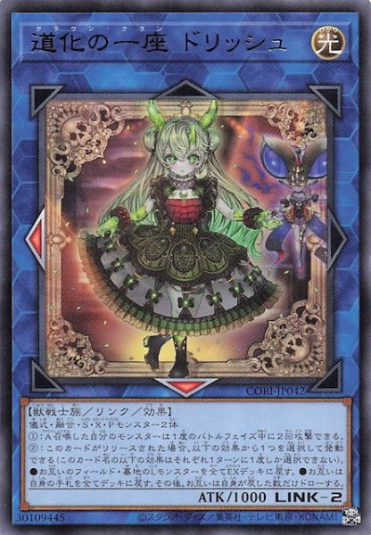 画像1: 【レア】道化の一座 ドリッシュ　CORI-JP042 (1)