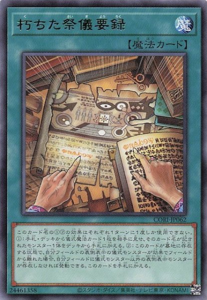 画像1: 【レア】朽ちた祭儀要録　CORI-JP062 (1)