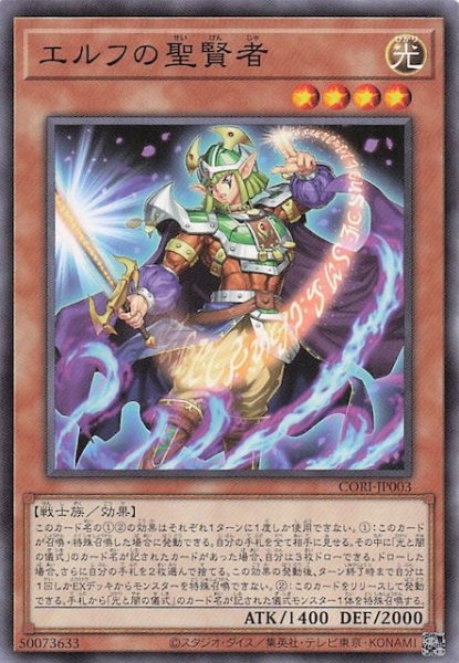 画像1: 【ノーマル】エルフの聖賢者　CORI-JP003 (1)