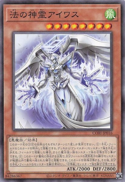 画像1: 【ノーマル】法の神霊アイワス　CORI-JP016 (1)