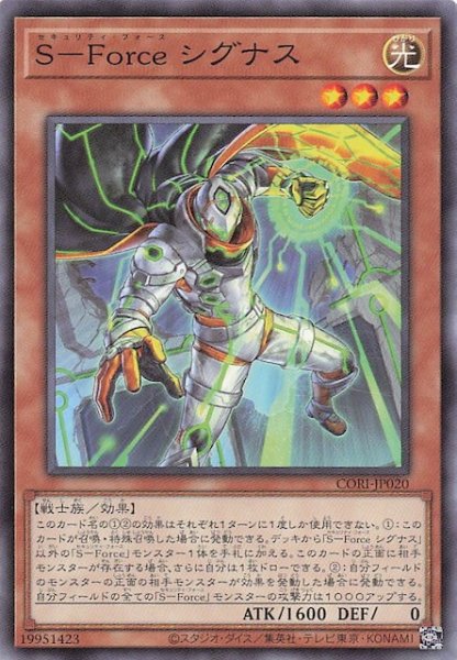 画像1: 【ノーマル】Ｓ－Ｆｏｒｃｅ シグナス　CORI-JP020 (1)