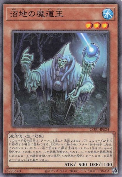 画像1: 【ノーマル】沼地の魔道王　CORI-JP024 (1)